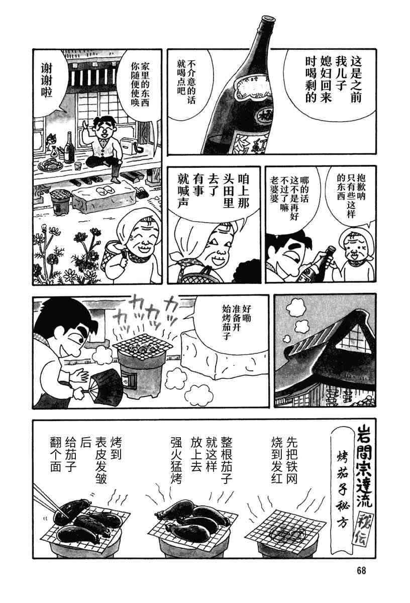 🍴酒之仄径 第08话 第2页