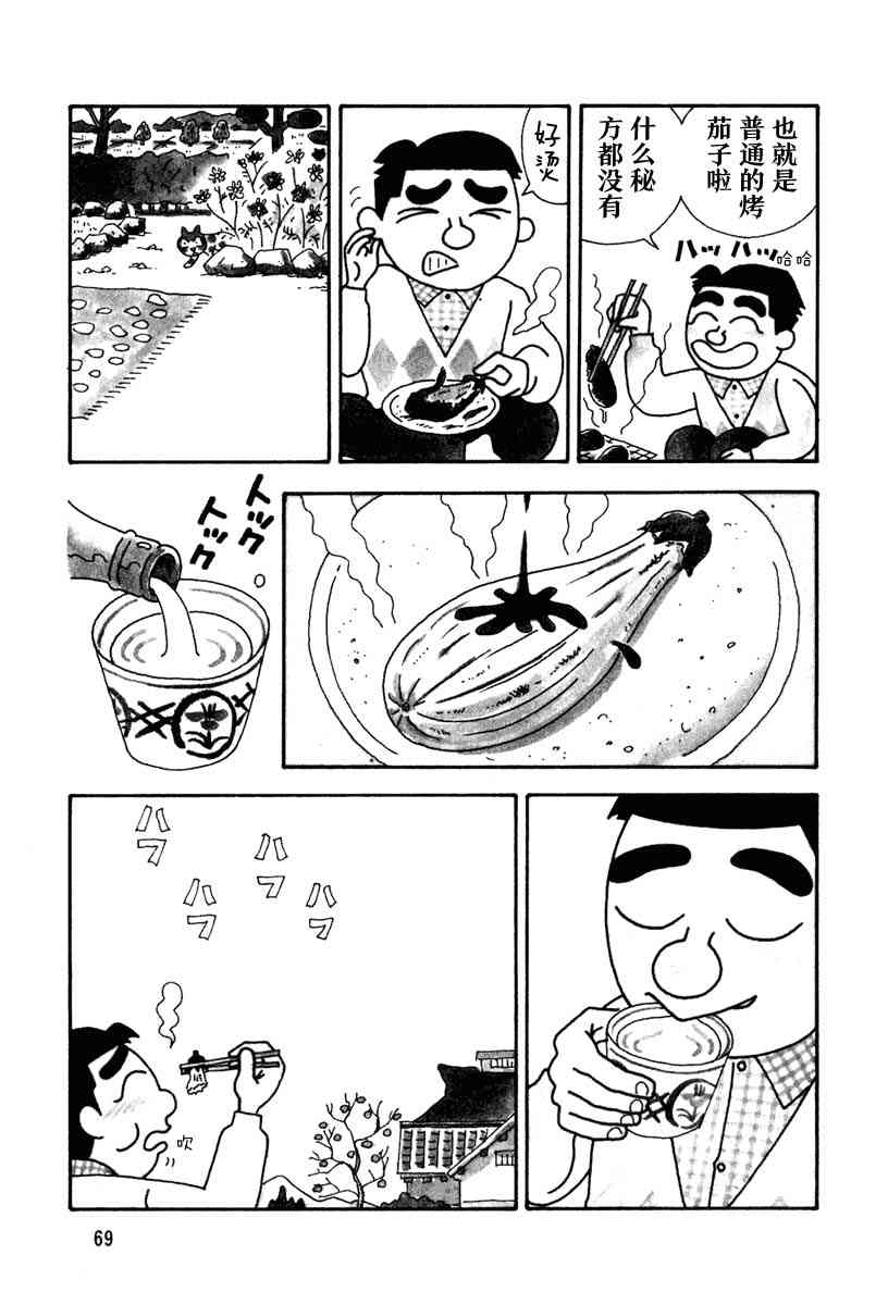 🍴酒之仄径 第08话 第3页