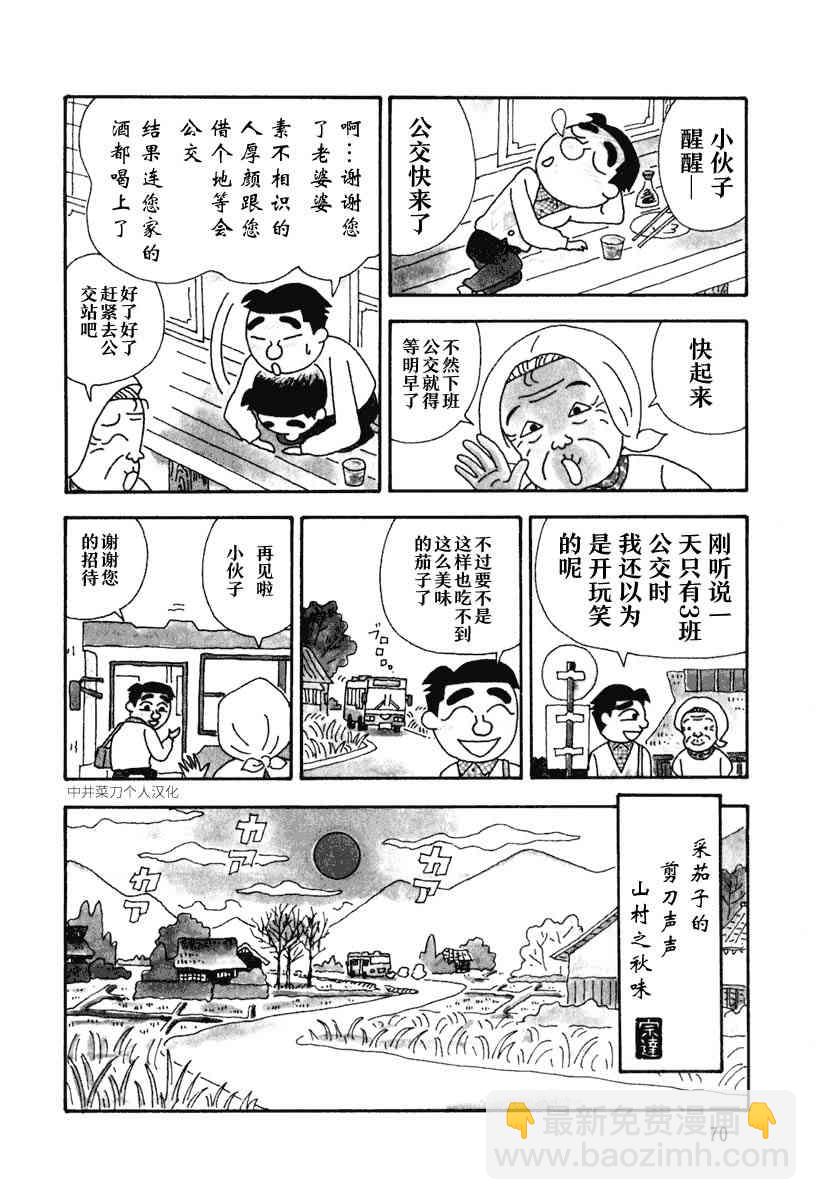 🍴酒之仄径 第08话 第4页