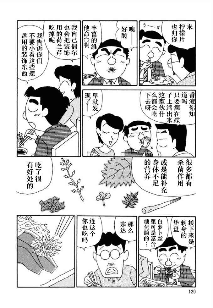 🍴酒之仄径 第67话 第2页