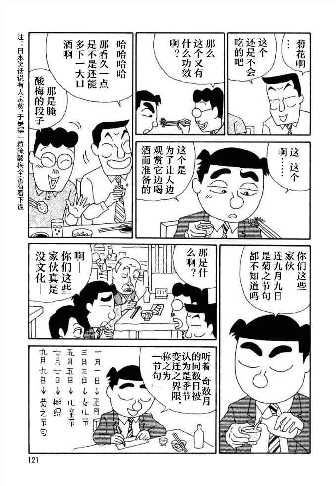 🍴酒之仄径 第67话 第3页