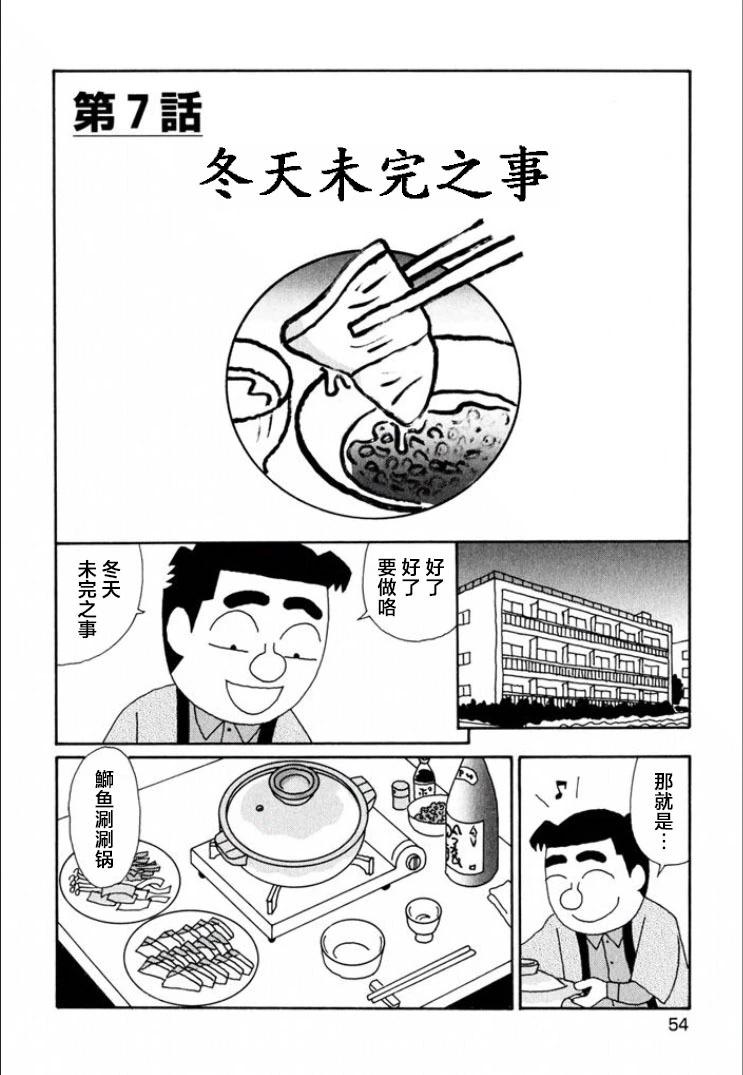 🍴酒之仄径 第683话 第1页