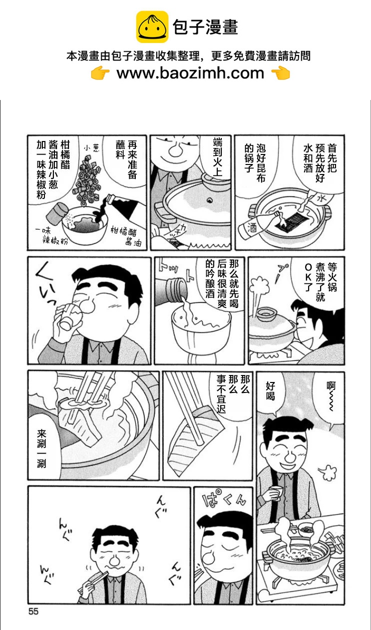 🍴酒之仄径 第683话 第2页