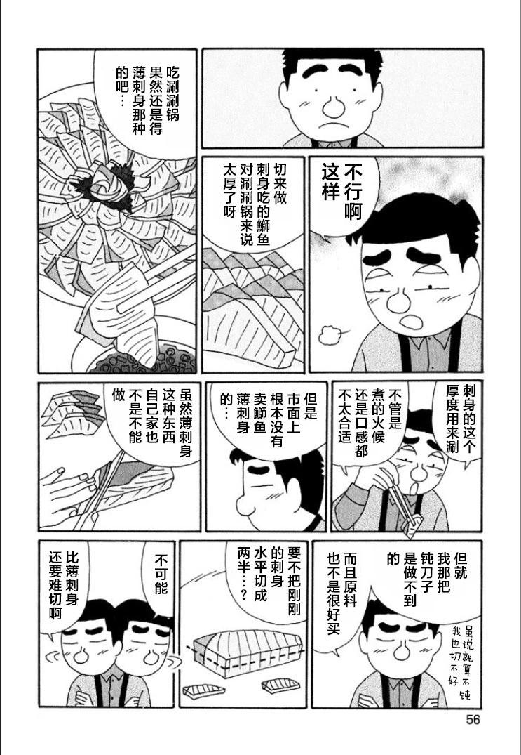 🍴酒之仄径 第683话 第3页