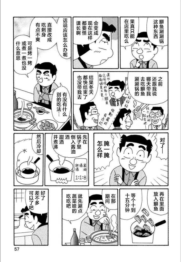 🍴酒之仄径 第683话 第4页