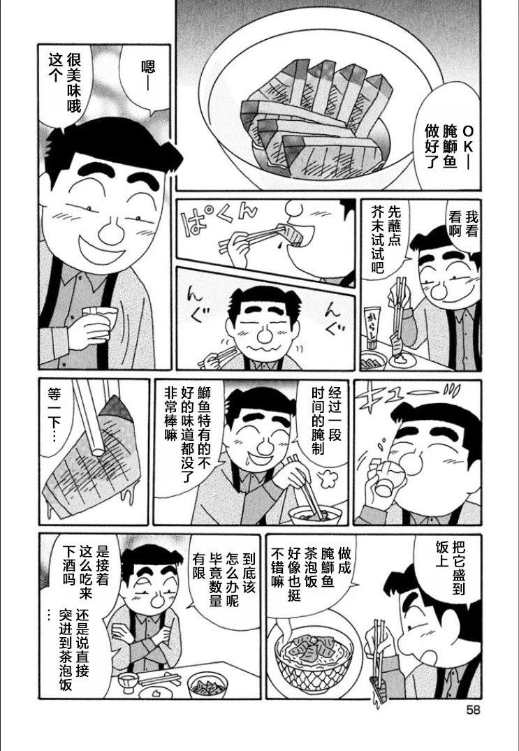 🍴酒之仄径 第683话 第5页