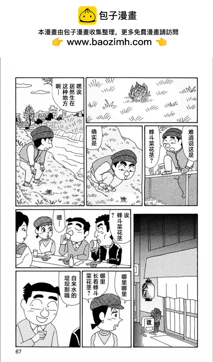 🍴酒之仄径 第685话 第2页
