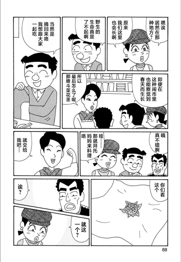 🍴酒之仄径 第685话 第3页