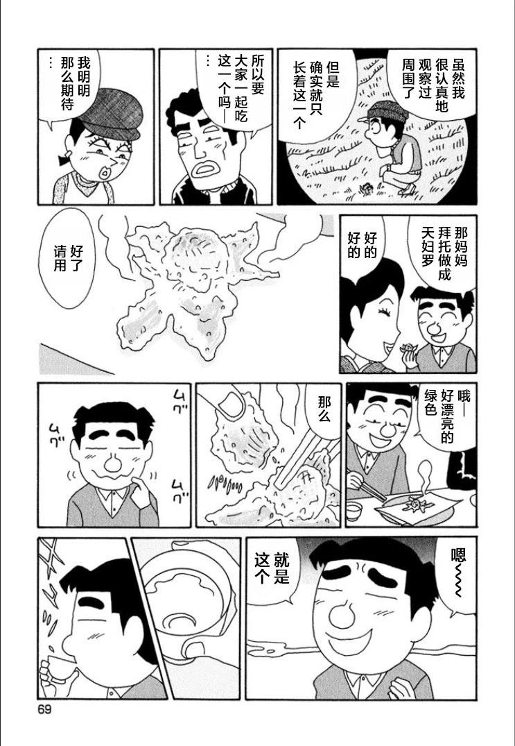 🍴酒之仄径 第685话 第4页