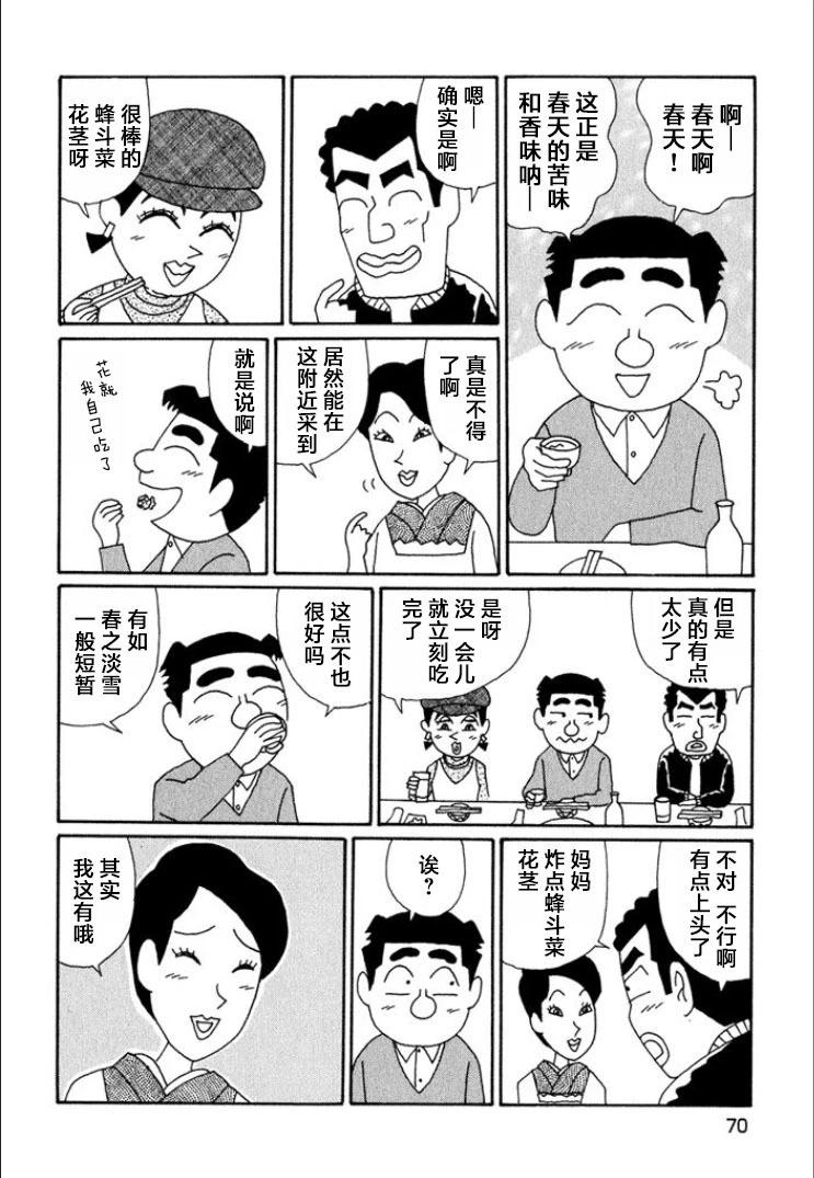 🍴酒之仄径 第685话 第5页