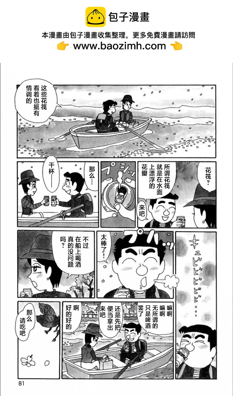 🍴酒之仄径 第687话 第2页