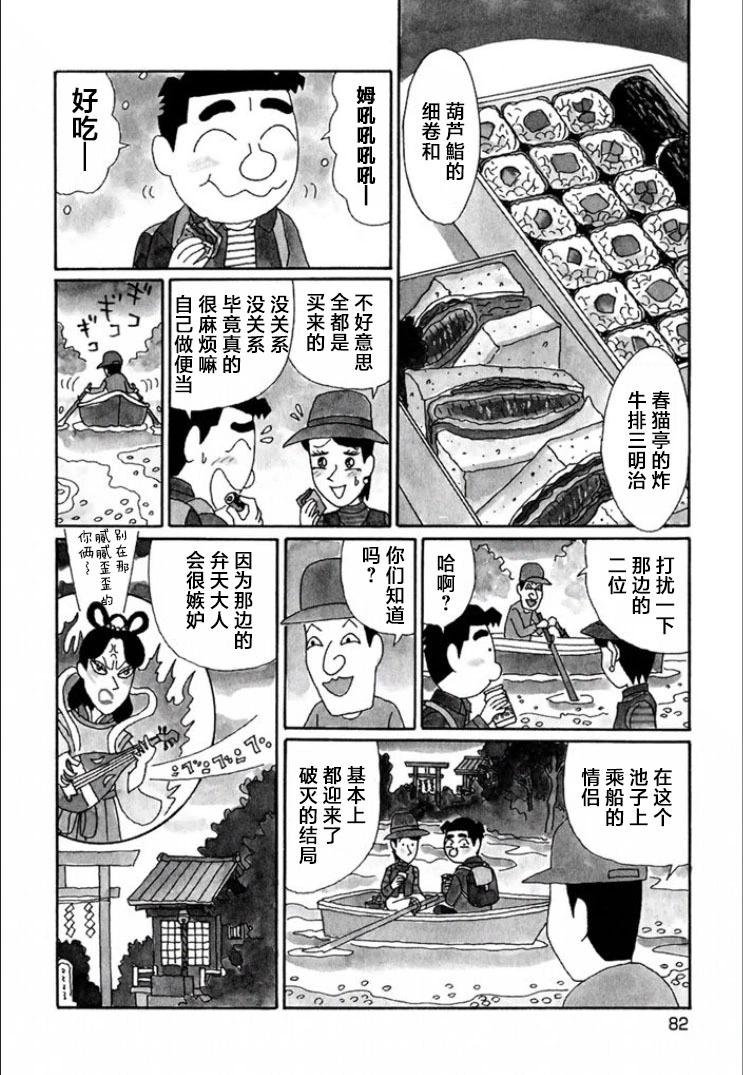 🍴酒之仄径 第687话 第3页