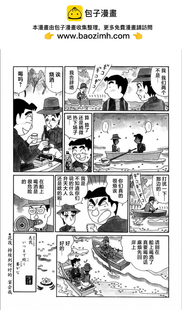 🍴酒之仄径 第687话 第4页