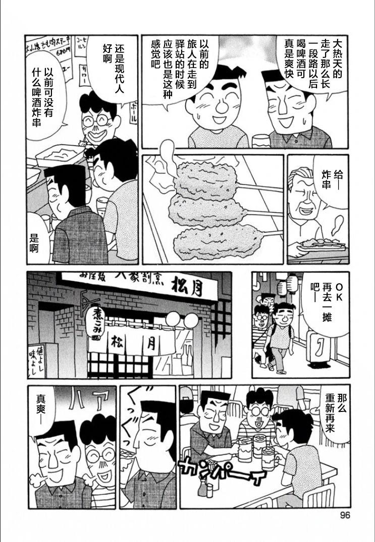 🍴酒之仄径 第689话 第4页