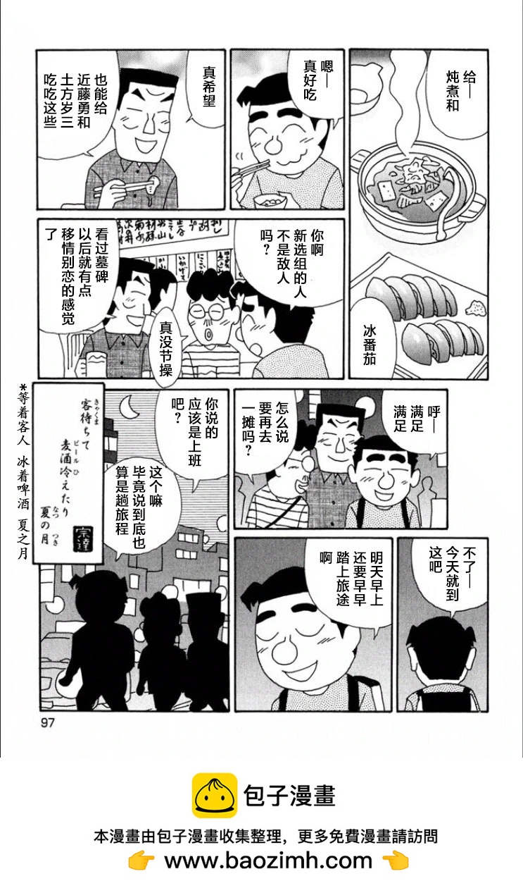 🍴酒之仄径 第689话 第5页