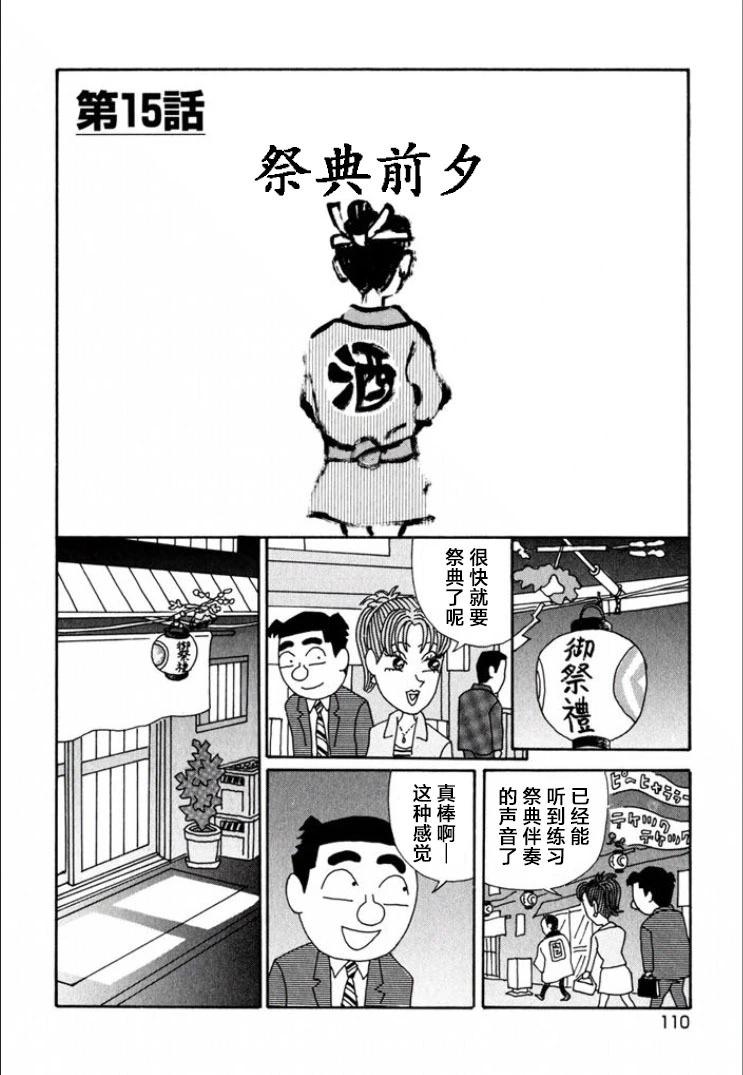🍴酒之仄径 第691话 第1页
