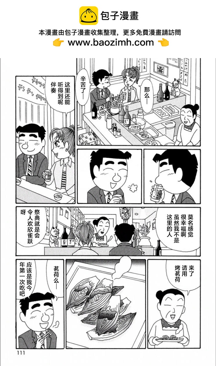 🍴酒之仄径 第691话 第2页