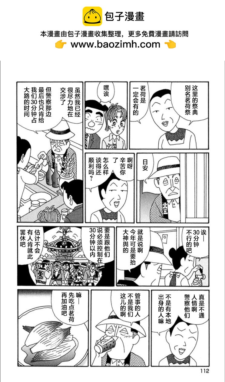 🍴酒之仄径 第691话 第3页