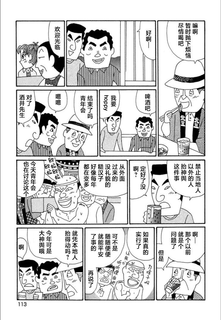 🍴酒之仄径 第691话 第4页