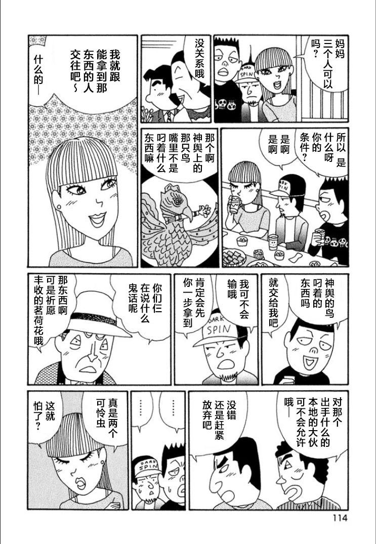 🍴酒之仄径 第691话 第5页