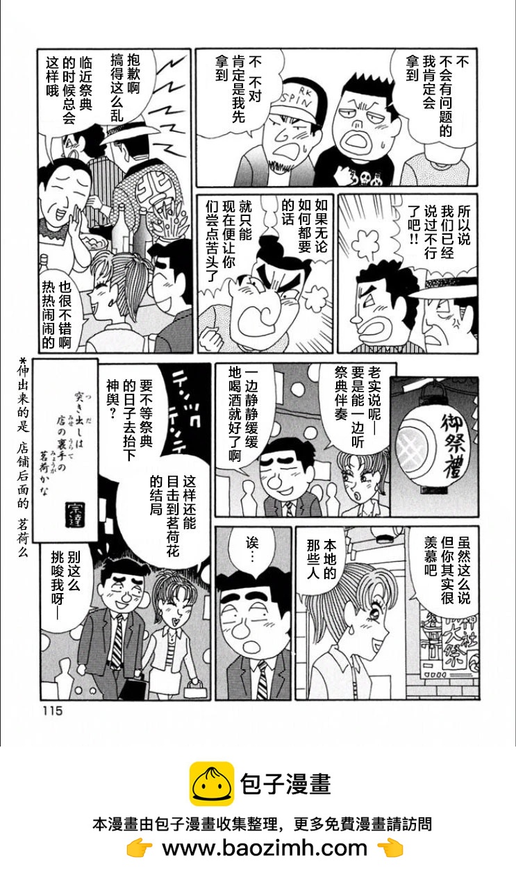 🍴酒之仄径 第691话 第6页