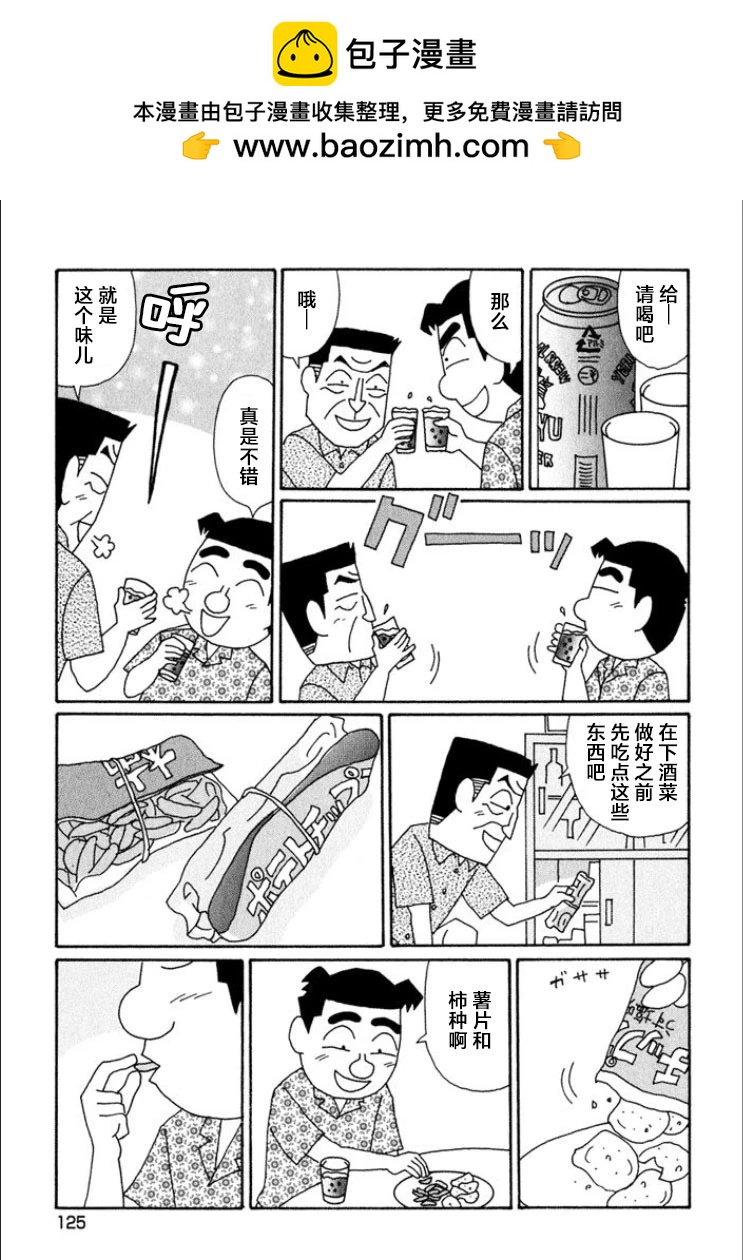 🍴酒之仄径 第693话 第2页