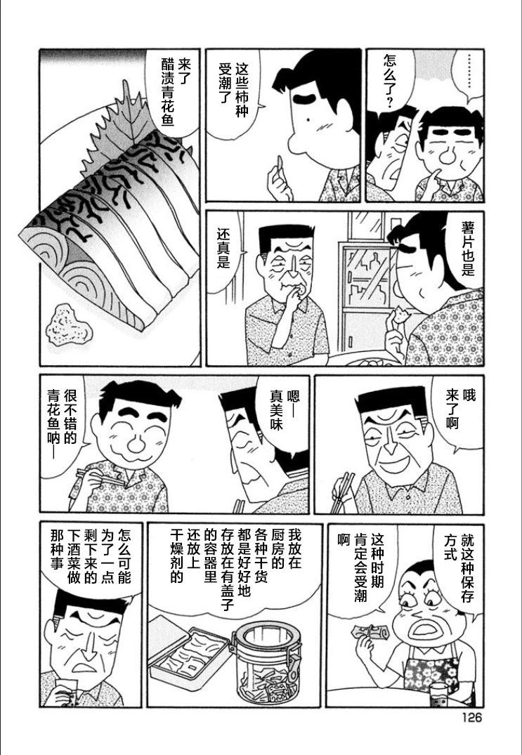 🍴酒之仄径 第693话 第3页