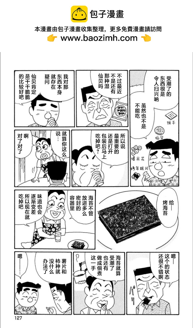 🍴酒之仄径 第693话 第4页