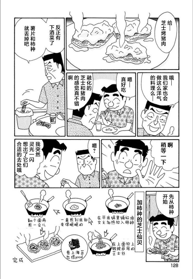🍴酒之仄径 第693话 第5页