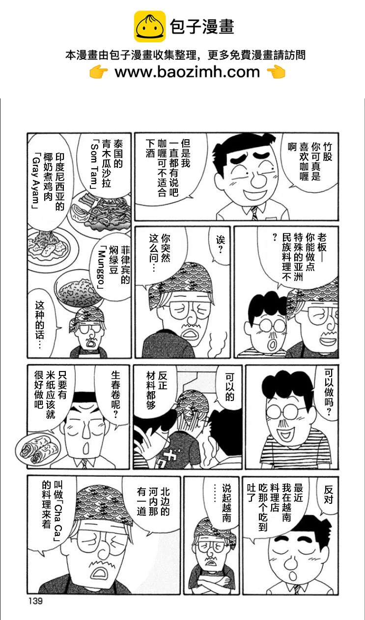 🍴酒之仄径 第695话 第2页