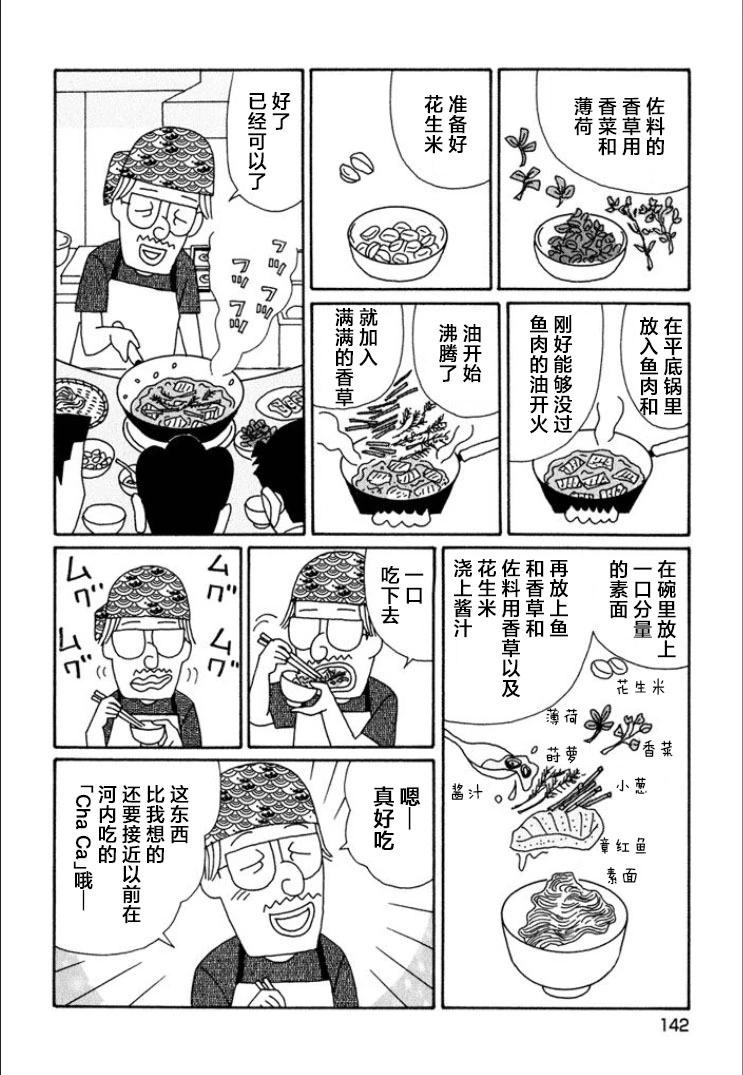 🍴酒之仄径 第695话 第5页