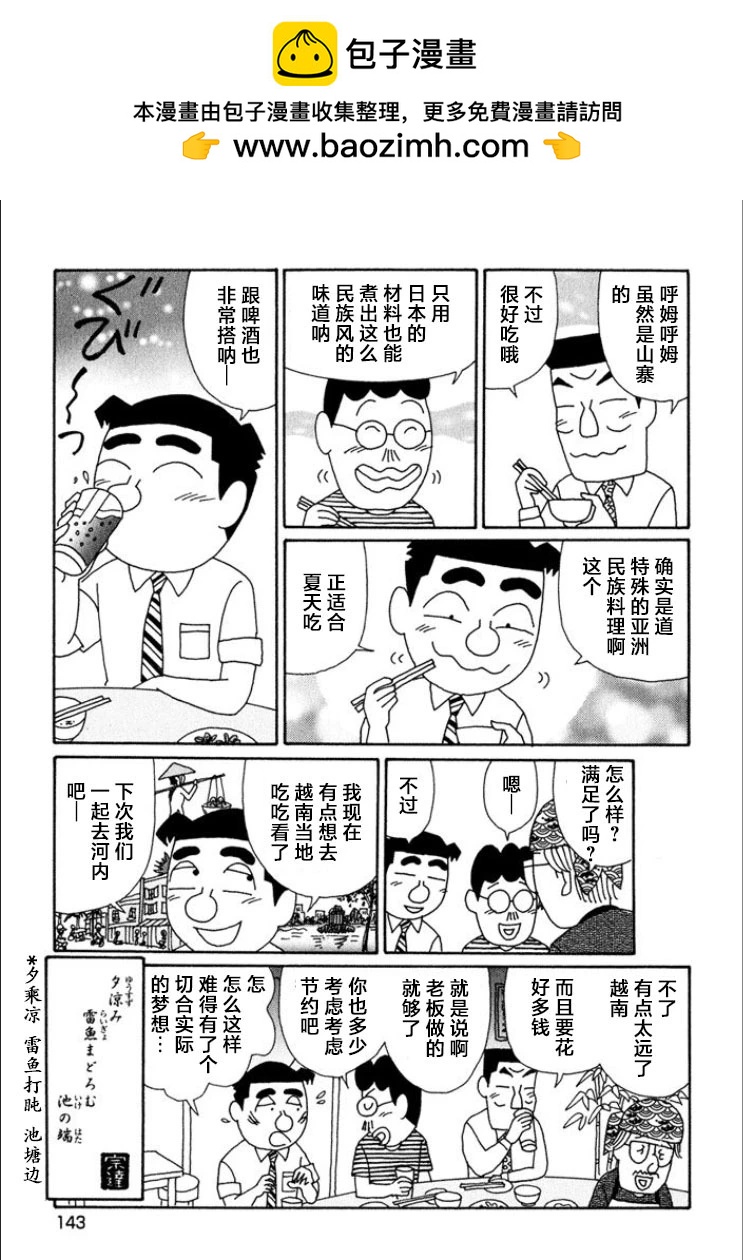 🍴酒之仄径 第695话 第6页