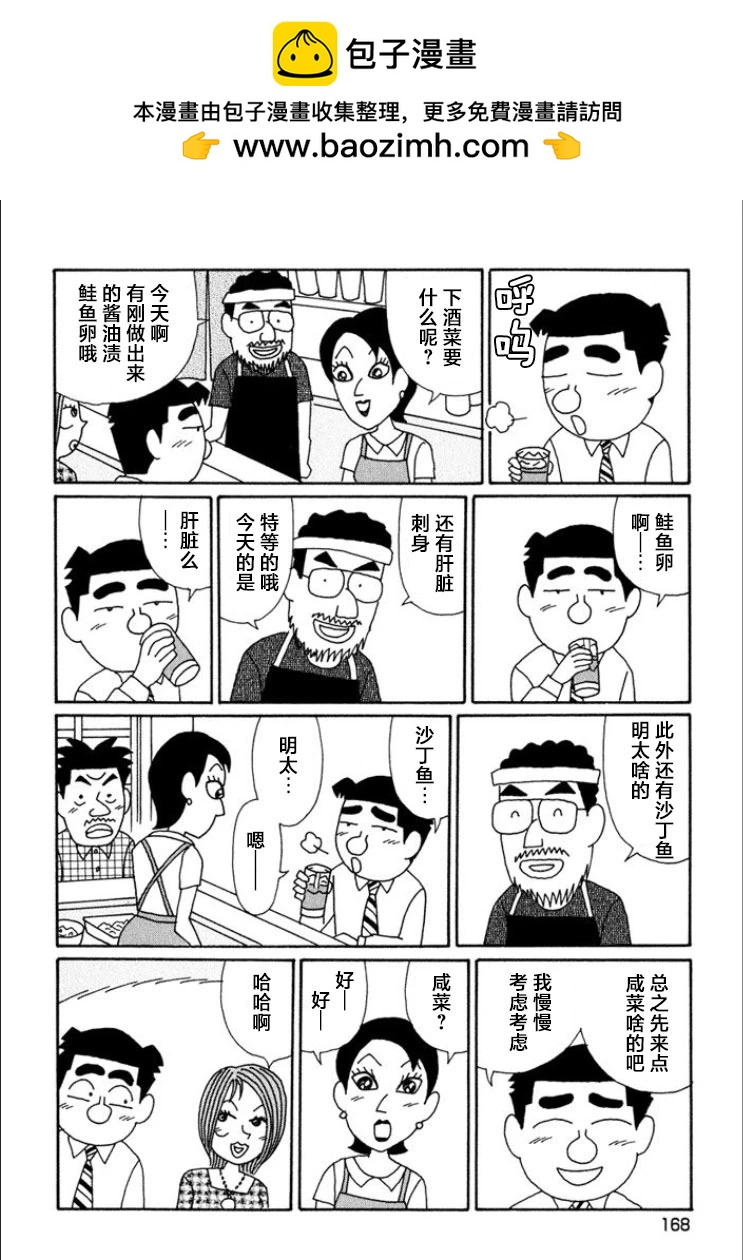 🍴酒之仄径 第697话 第2页