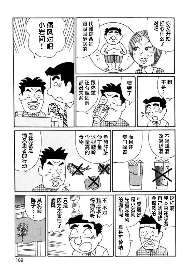 🍴酒之仄径 第697话 第3页
