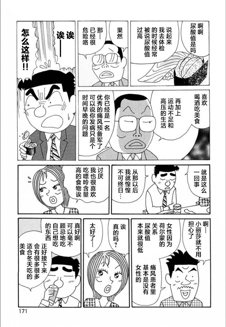 🍴酒之仄径 第697话 第5页