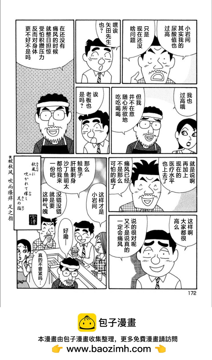 🍴酒之仄径 第697话 第6页