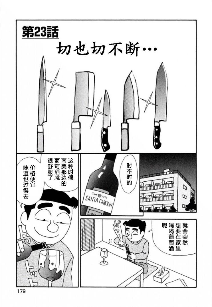 🍴酒之仄径 第699话 第1页