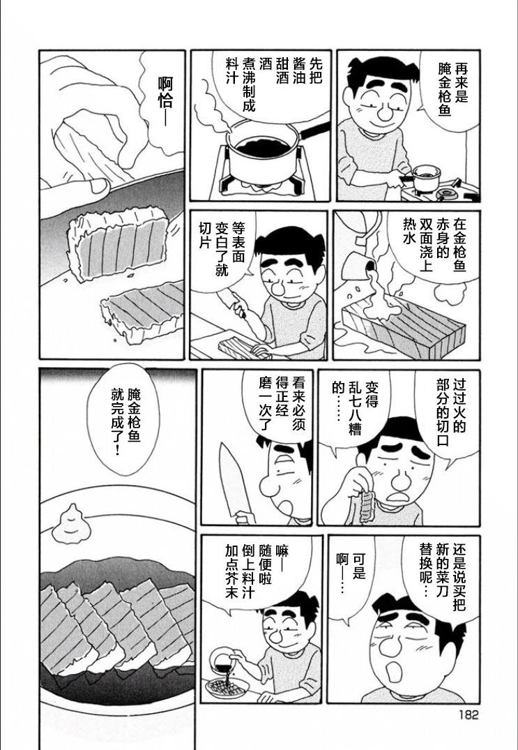 🍴酒之仄径 第699话 第4页