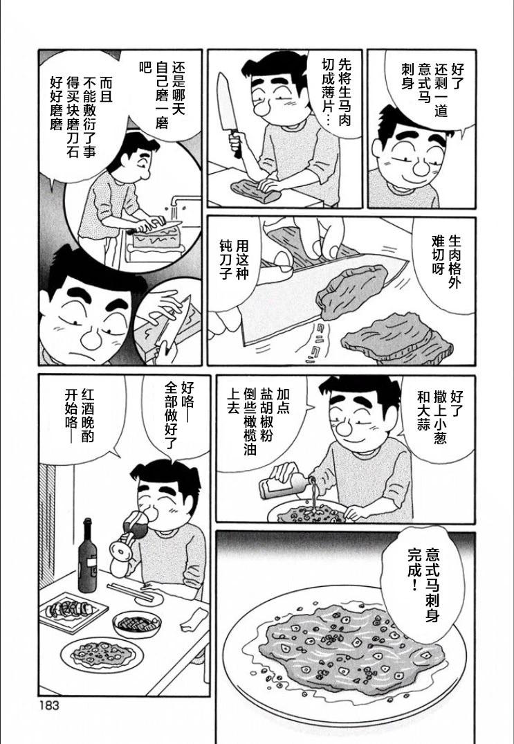 🍴酒之仄径 第699话 第5页