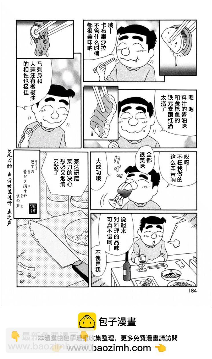 🍴酒之仄径 第699话 第6页