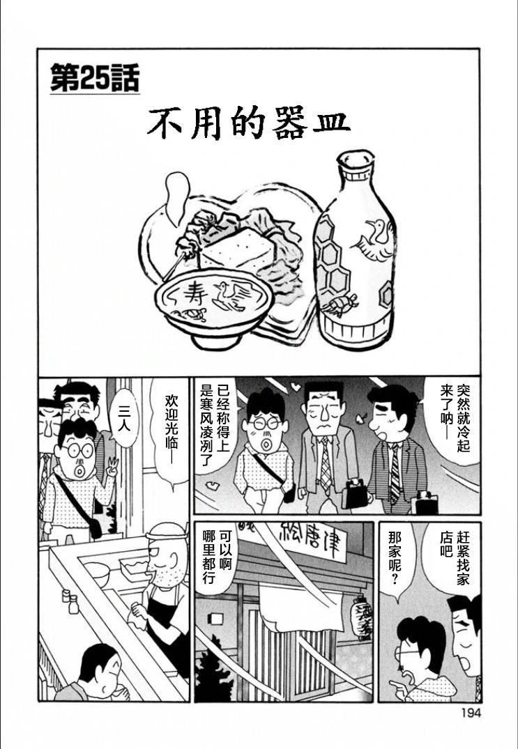🍴酒之仄径 第701话 第1页
