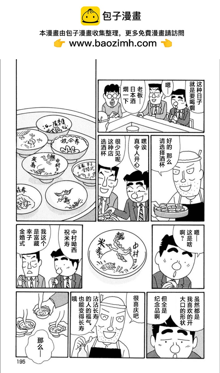 🍴酒之仄径 第701话 第2页