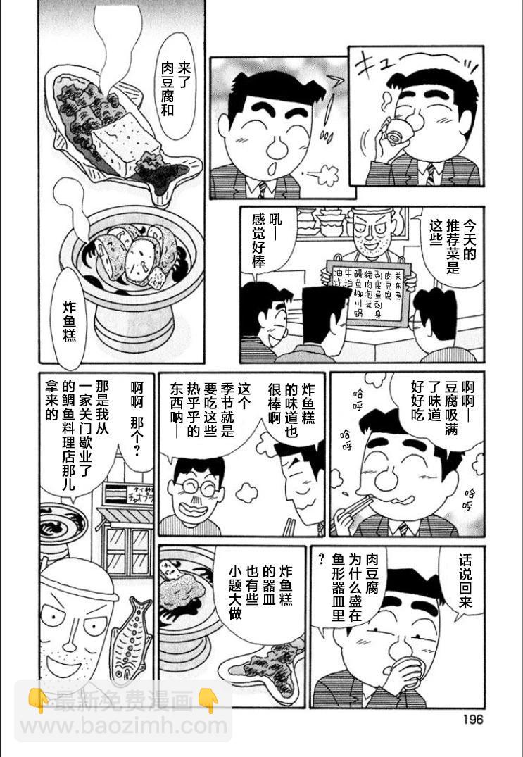 🍴酒之仄径 第701话 第3页