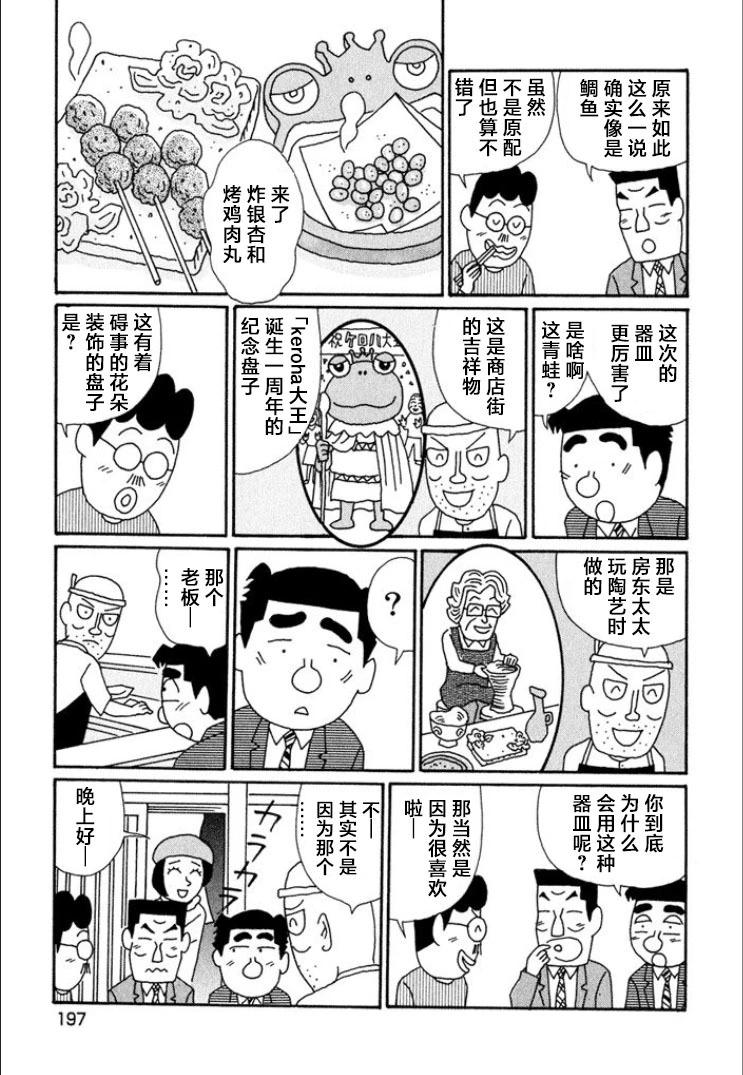 🍴酒之仄径 第701话 第4页