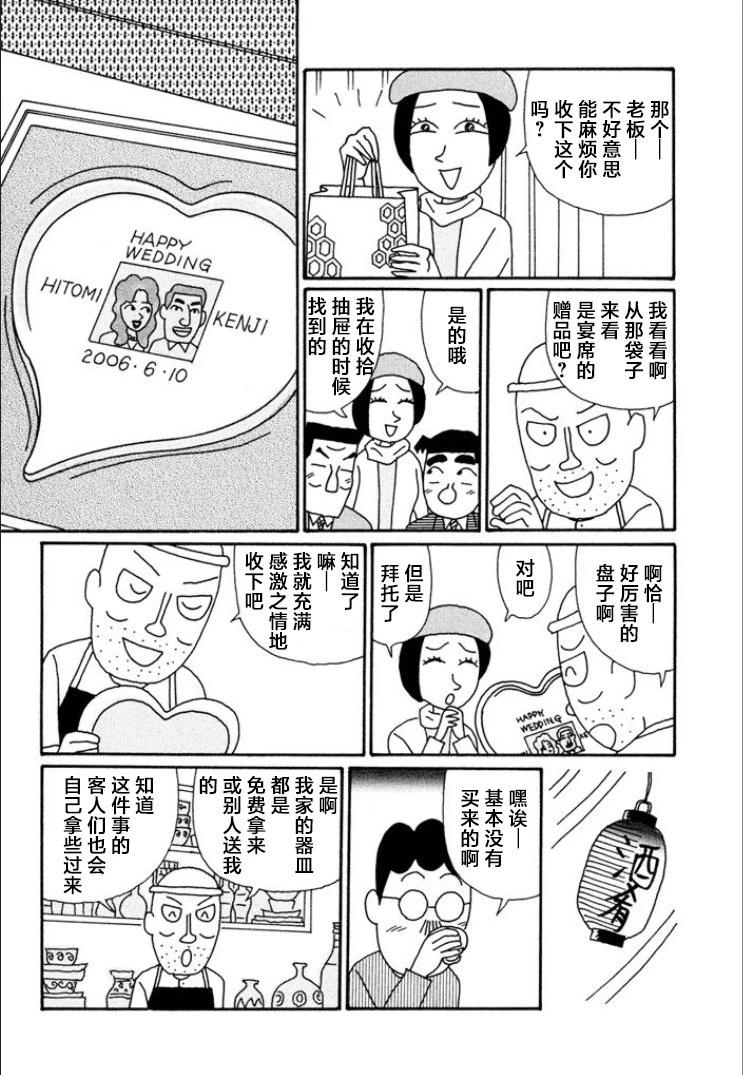 🍴酒之仄径 第701话 第5页