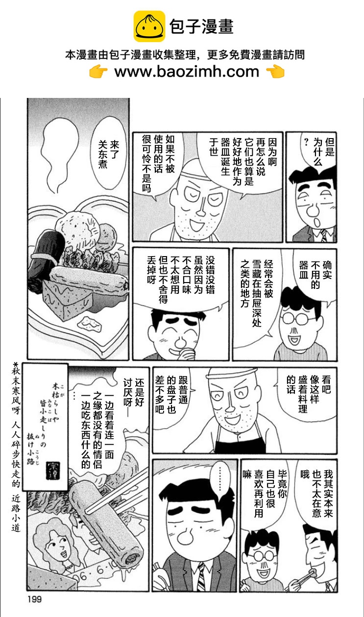 🍴酒之仄径 第701话 第6页