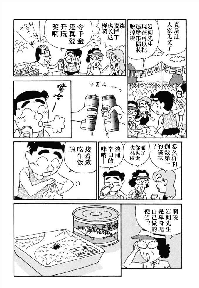🍴酒之仄径 第69话 第2页