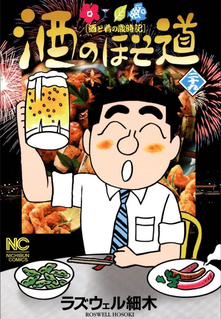 🍴酒之仄径 第703话 第1页