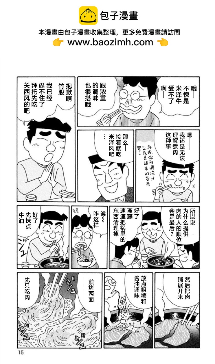 🍴酒之仄径 第703话 第10页