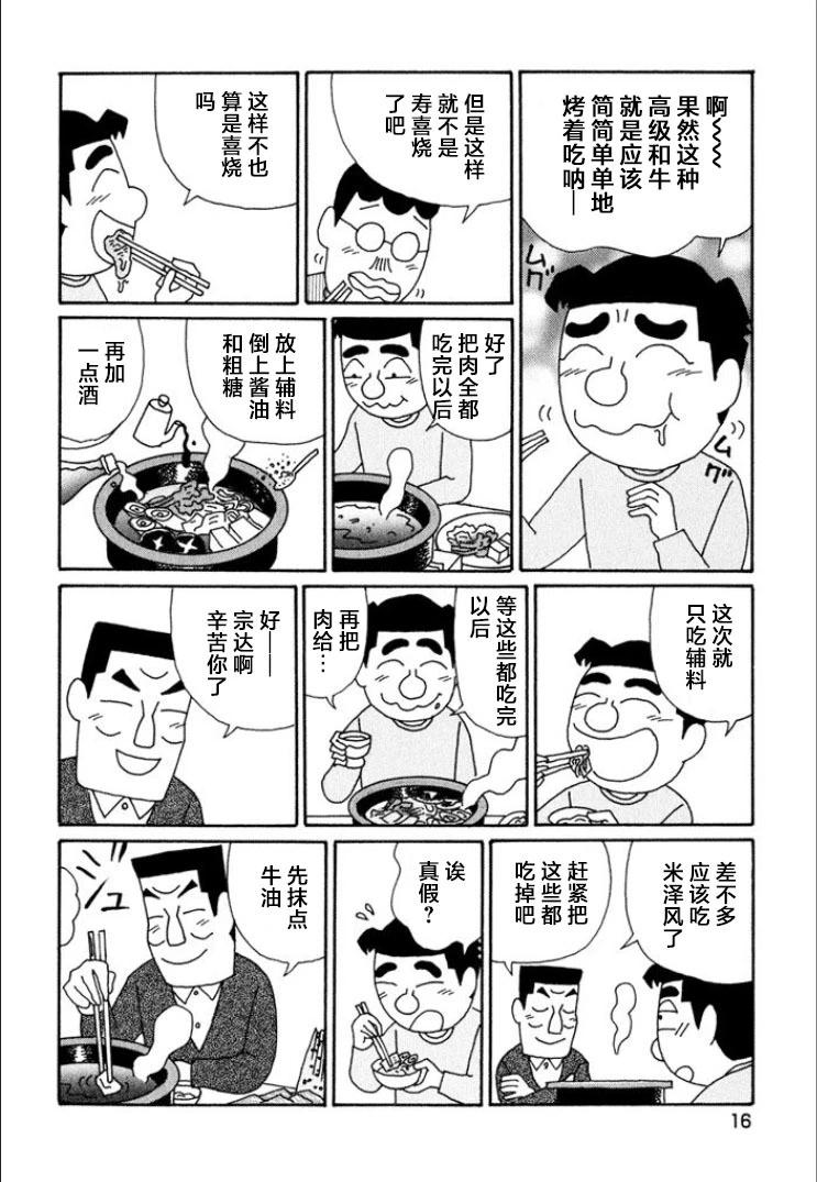 🍴酒之仄径 第703话 第11页